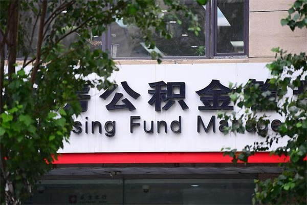 蚌埠公积金提取线上提取（线上提取住房公积金）
