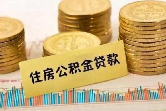 蚌埠离职很久了公积金怎么提取（已经离职很久了 怎么取公积金）